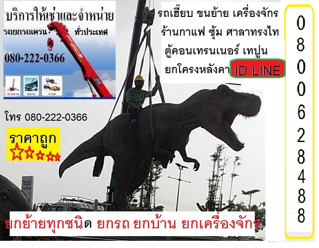 ขนย้ายอุยธยาไปสงขลา